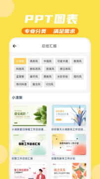 PPT模板家截图