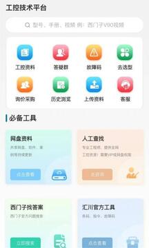 工控技术平台截图