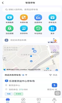 乐清行截图