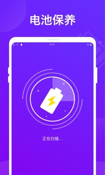 电池省电卫士截图