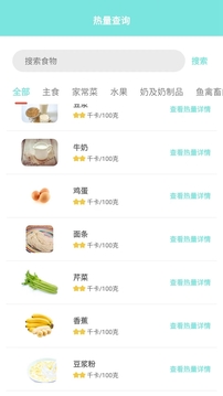 食物热量计算截图