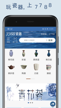 7788瓷器截图