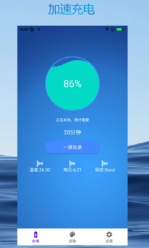 极速充电大师截图