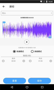 音乐剪辑铃声制作截图