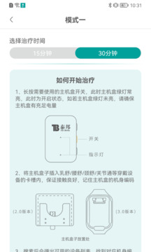 泰邦健康管家截图