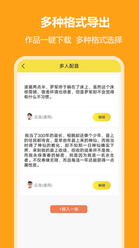 小明配音截图