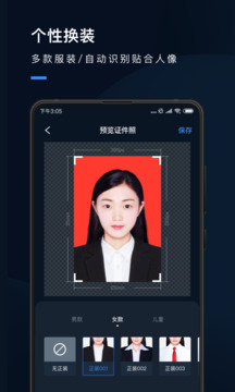 证件照研究院截图