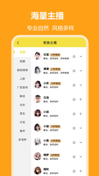 小明配音截图