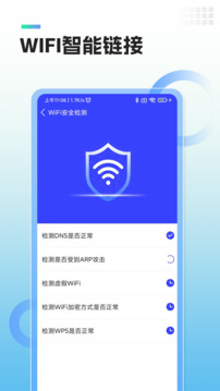 WiFi管理专家截图