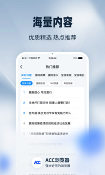 ACC浏览器截图