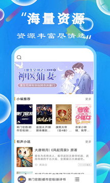 免费听书有声小说截图