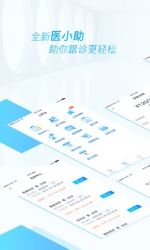 医和你医小助截图