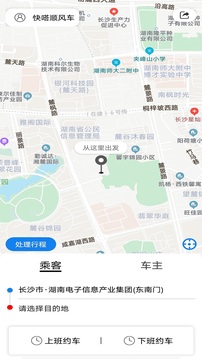 快嗒顺风车截图