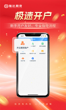 瑞达期货极速版截图