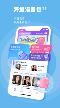 趣玩变声器截图