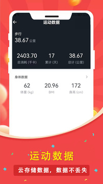 人人走路计步器截图