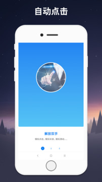 连点器截图