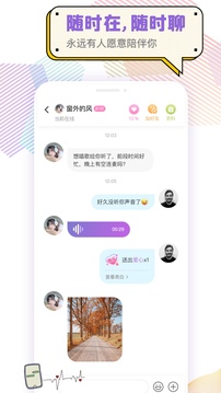 耳恋语音截图