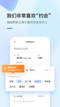 全时云会议截图