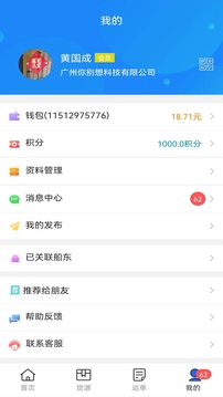 货运江湖水运货主版截图