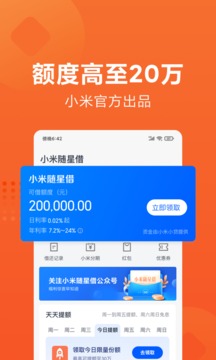 小米贷款截图