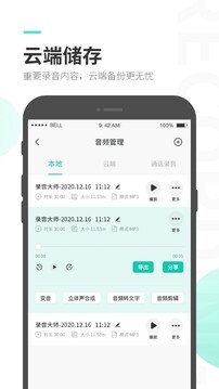 录音大师截图