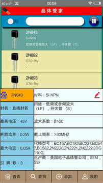 晶体管家截图