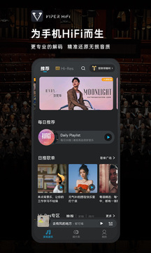 VIPER HiFi截图