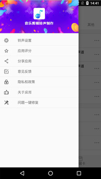 音乐剪辑铃声制作截图