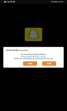 snapchat截图