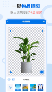 抠图王截图