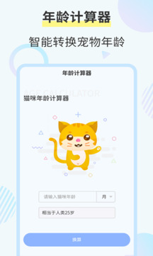 猫咪翻译器截图