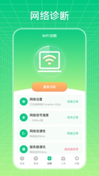 wifi破解截图