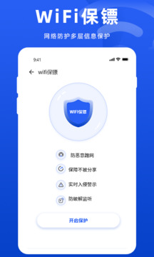 WiFi万能管家截图