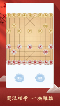 中国象棋截图