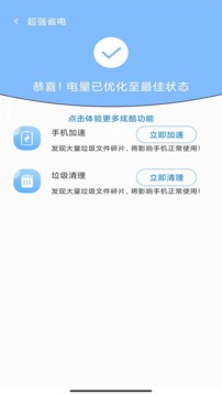 超强手机管家截图