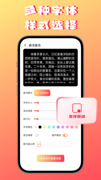 字幕提词器截图