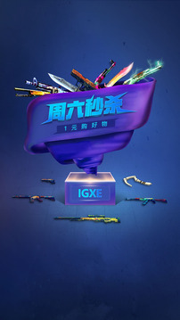 IGXE截图