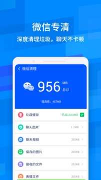 极致清理神器截图