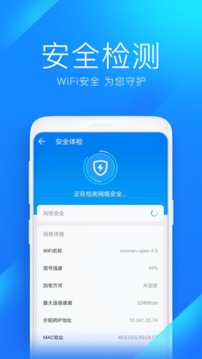 WiFi钥匙截图