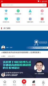 电子发烧友-电子工程师社区截图