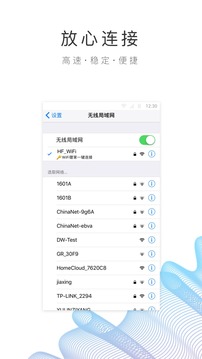 园区 WiFi截图