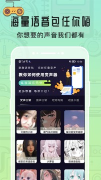 魔音变声器截图