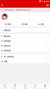 电子发烧友-电子工程师社区截图