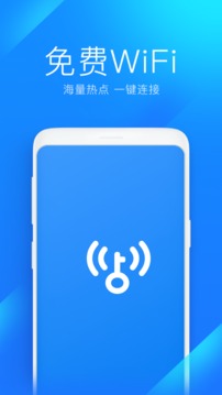 WiFi钥匙截图