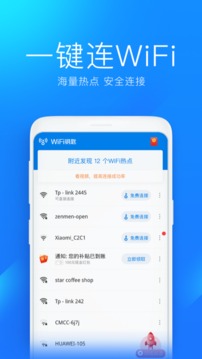 WiFi钥匙截图