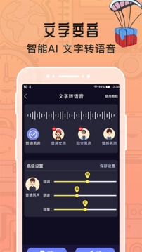 魔音变声器截图