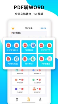 PDF转换王截图