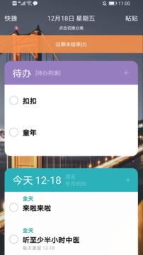 时间表截图