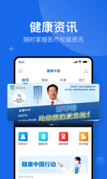 健康中国官方版截图